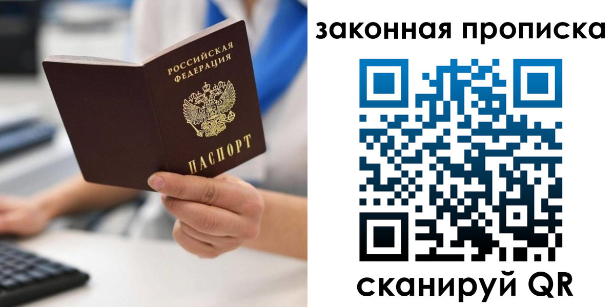 временная регистрация гарантия в Калининграде