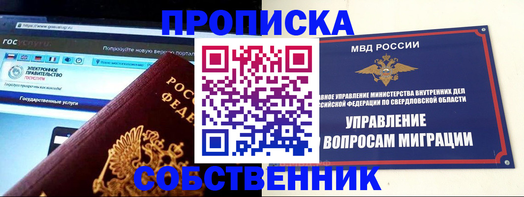 прописка в квартире в Калининграде